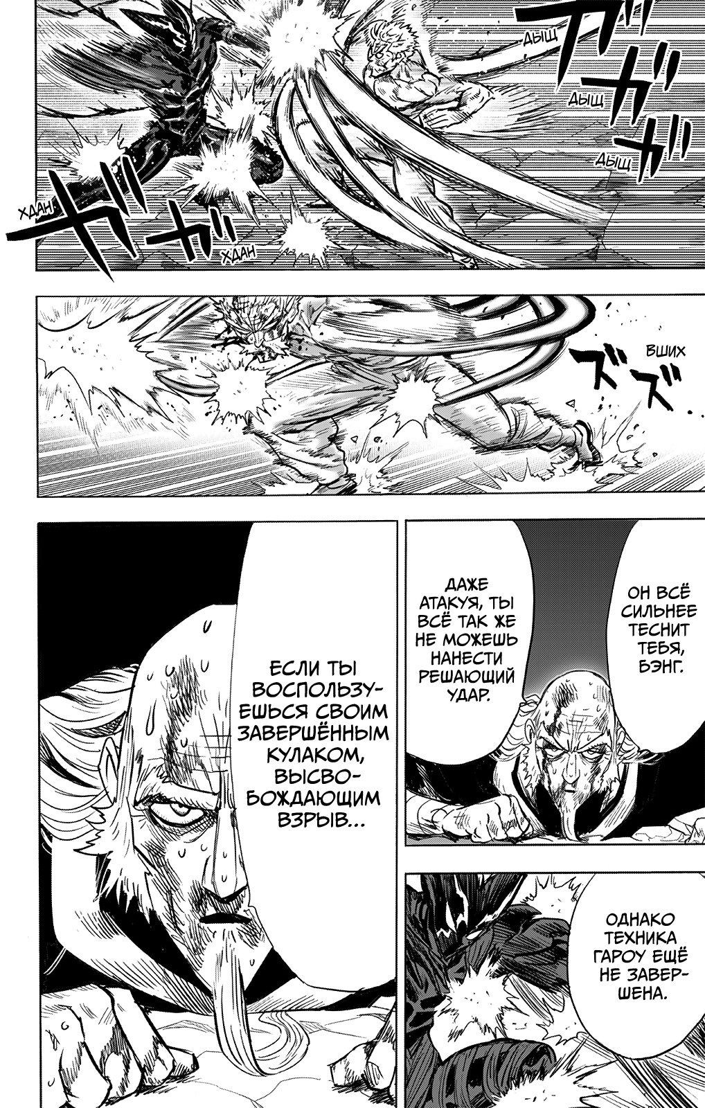 Read One-Punch Man RU Manga Online