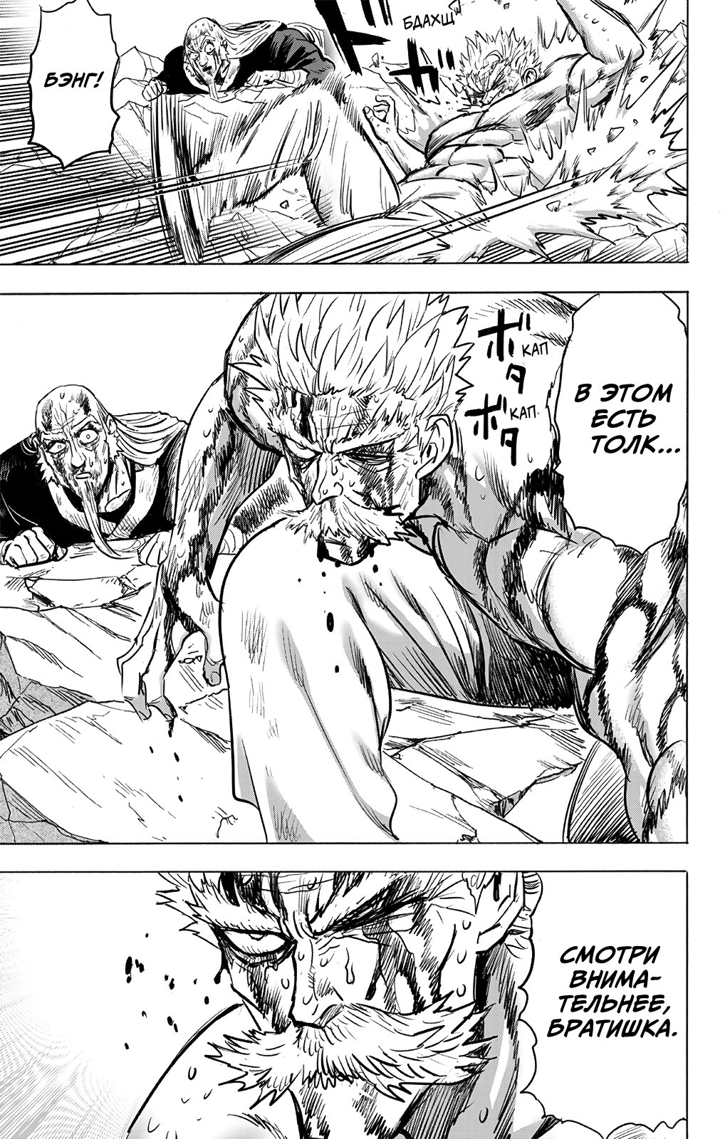 Read One-Punch Man RU Manga Online