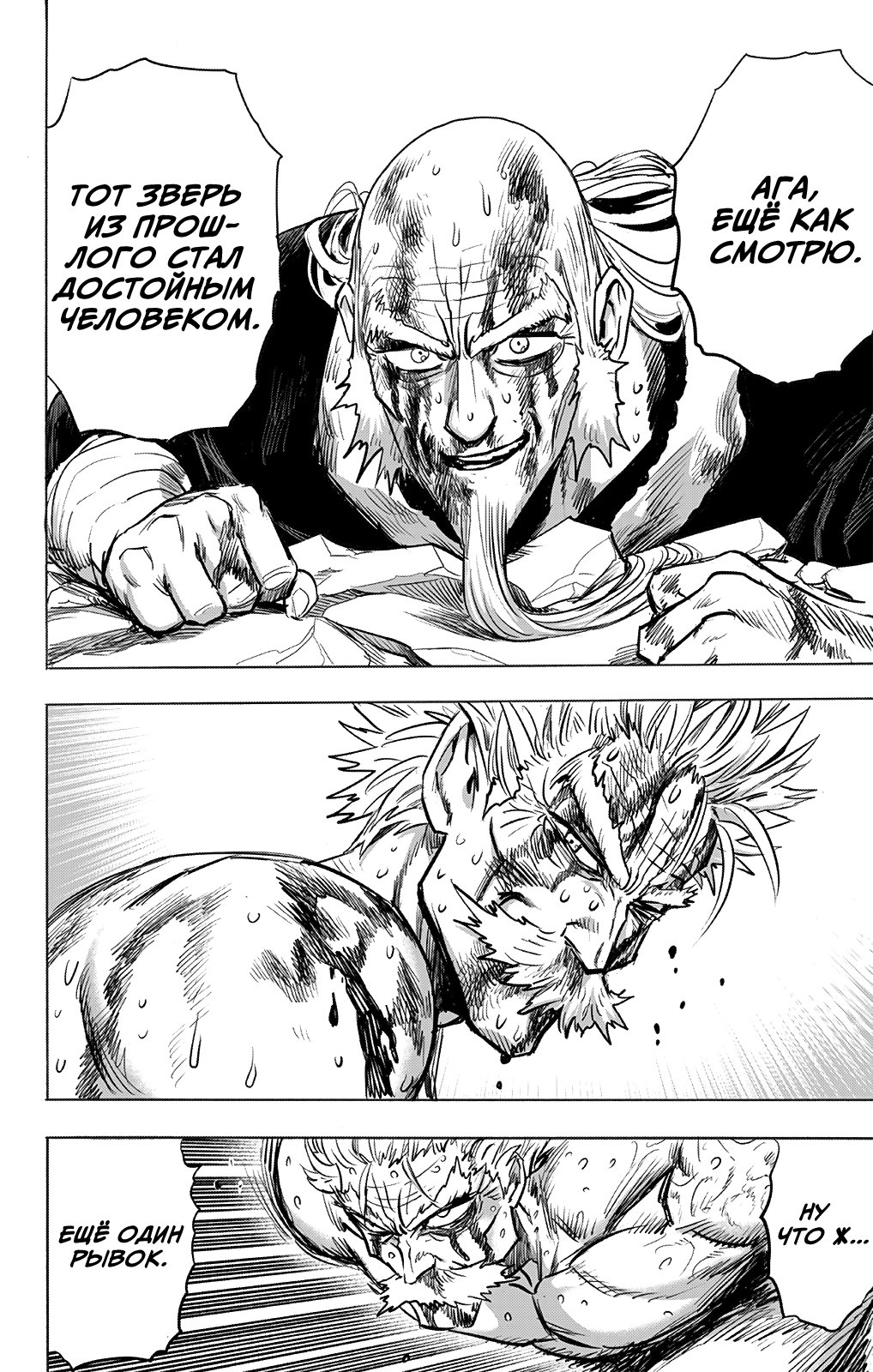 Read One-Punch Man RU Manga Online