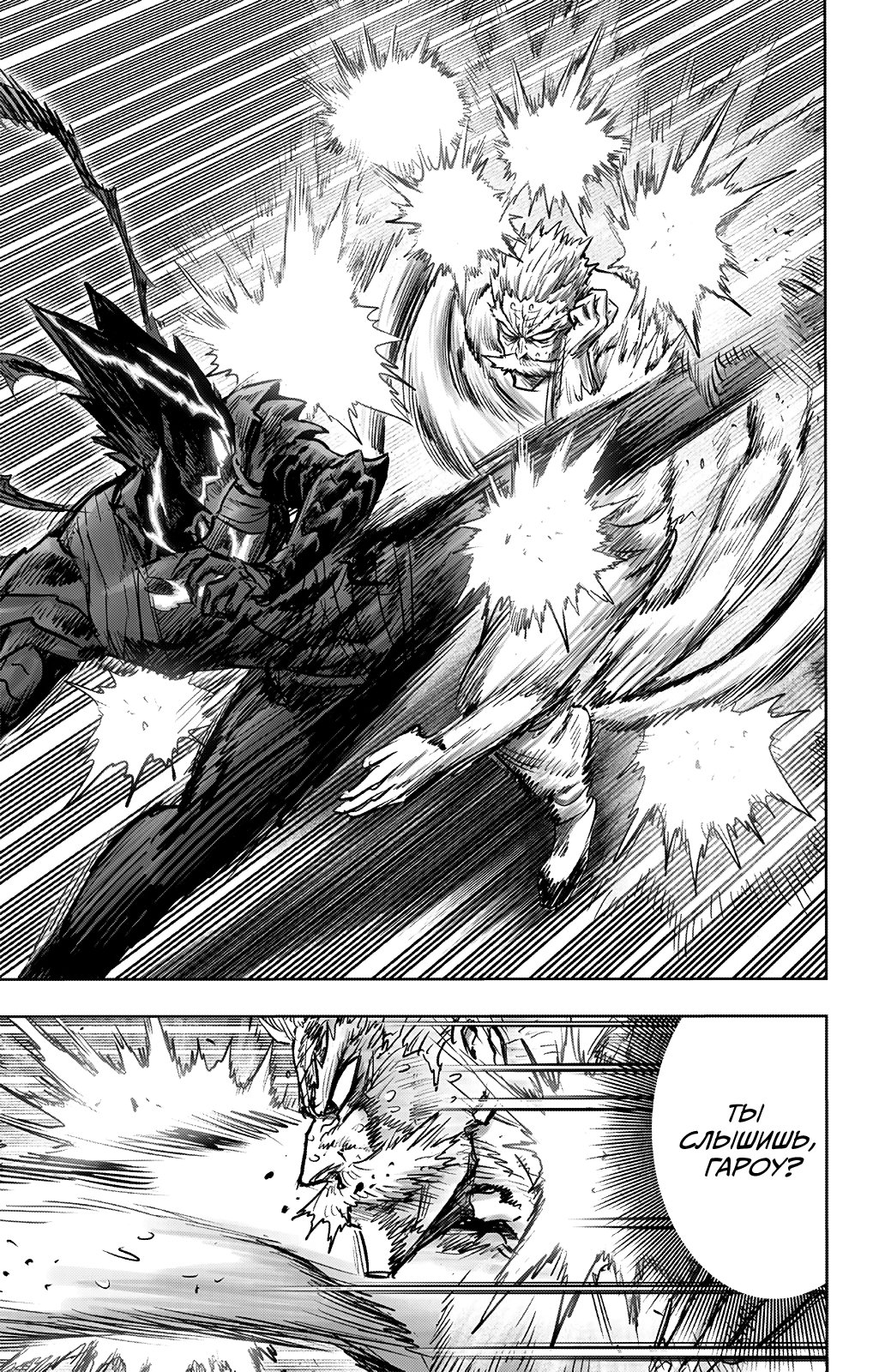 Read One-Punch Man RU Manga Online