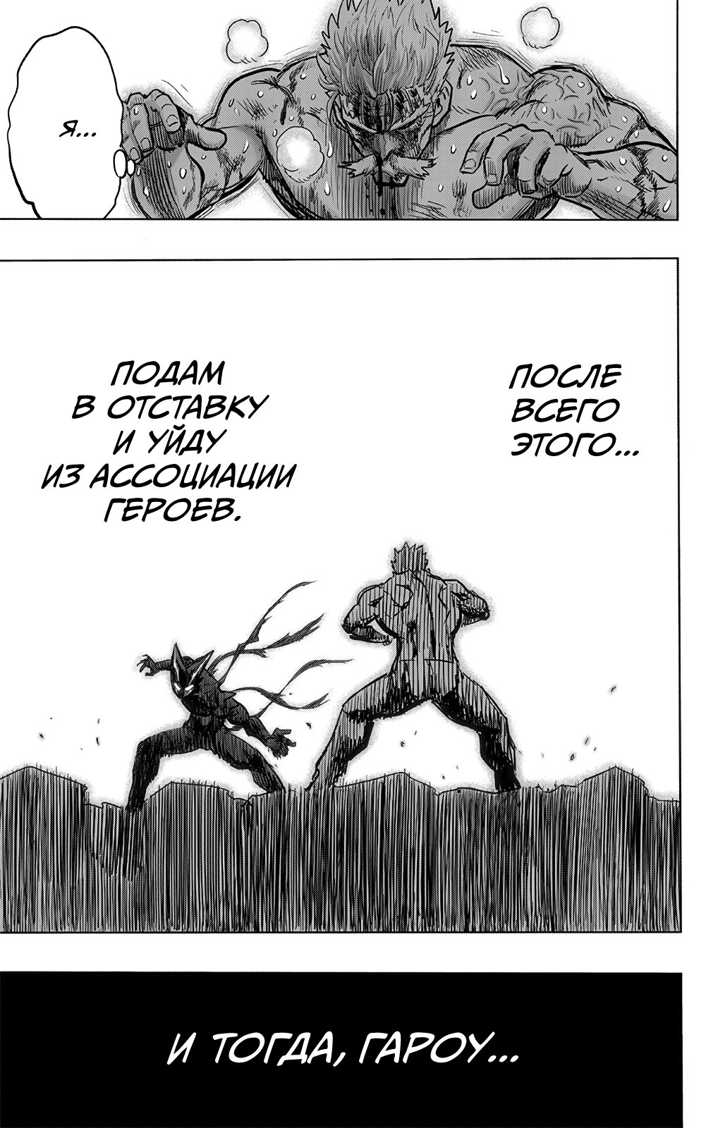 Read One-Punch Man RU Manga Online