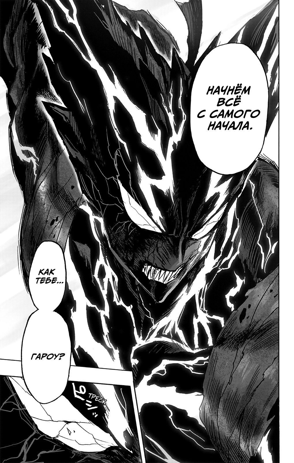 Read One-Punch Man RU Manga Online