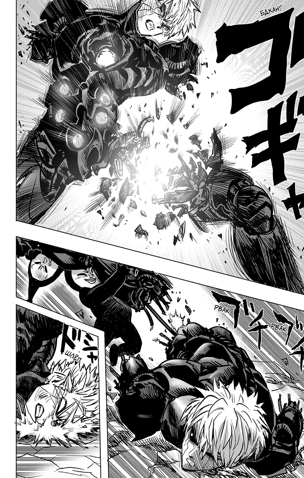 Read One-Punch Man RU Manga Online