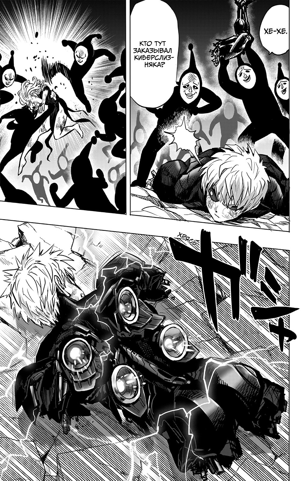Read One-Punch Man RU Manga Online