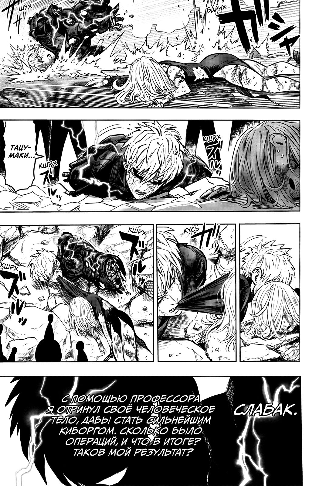 Read One-Punch Man RU Manga Online