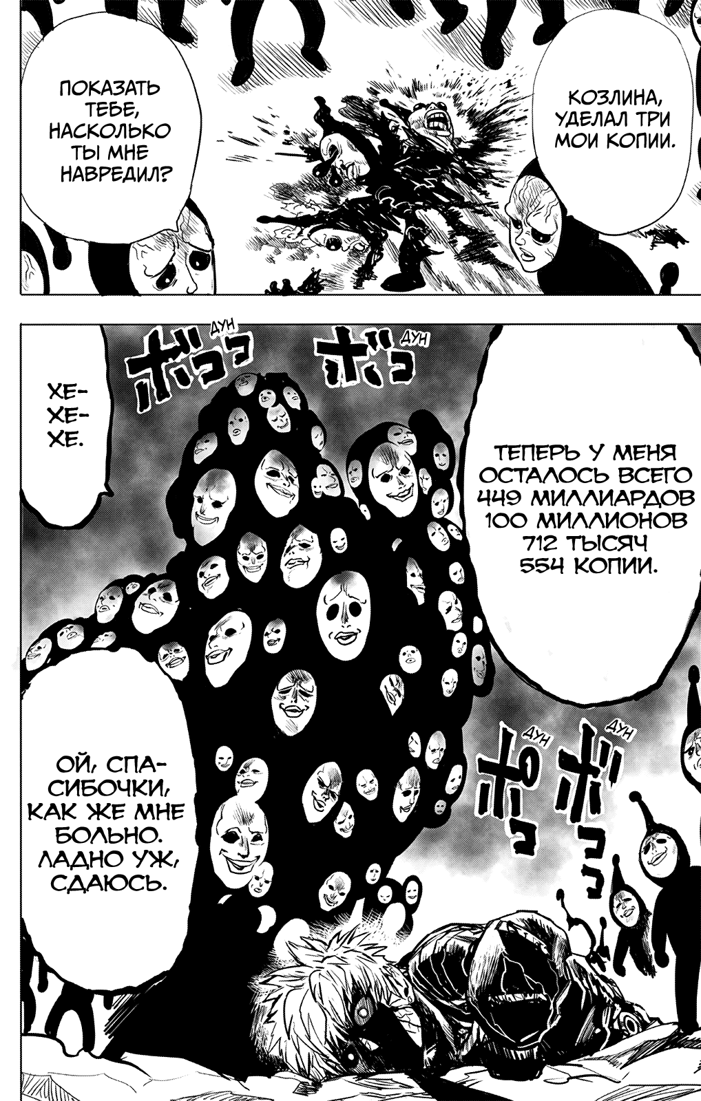 Read One-Punch Man RU Manga Online
