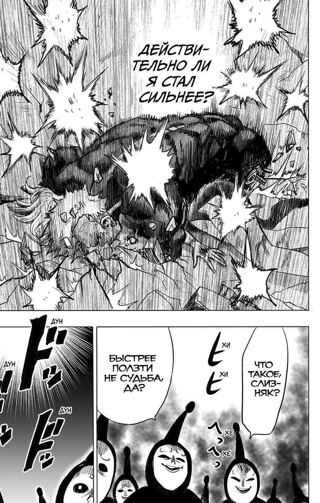 Read One-Punch Man RU Manga Online