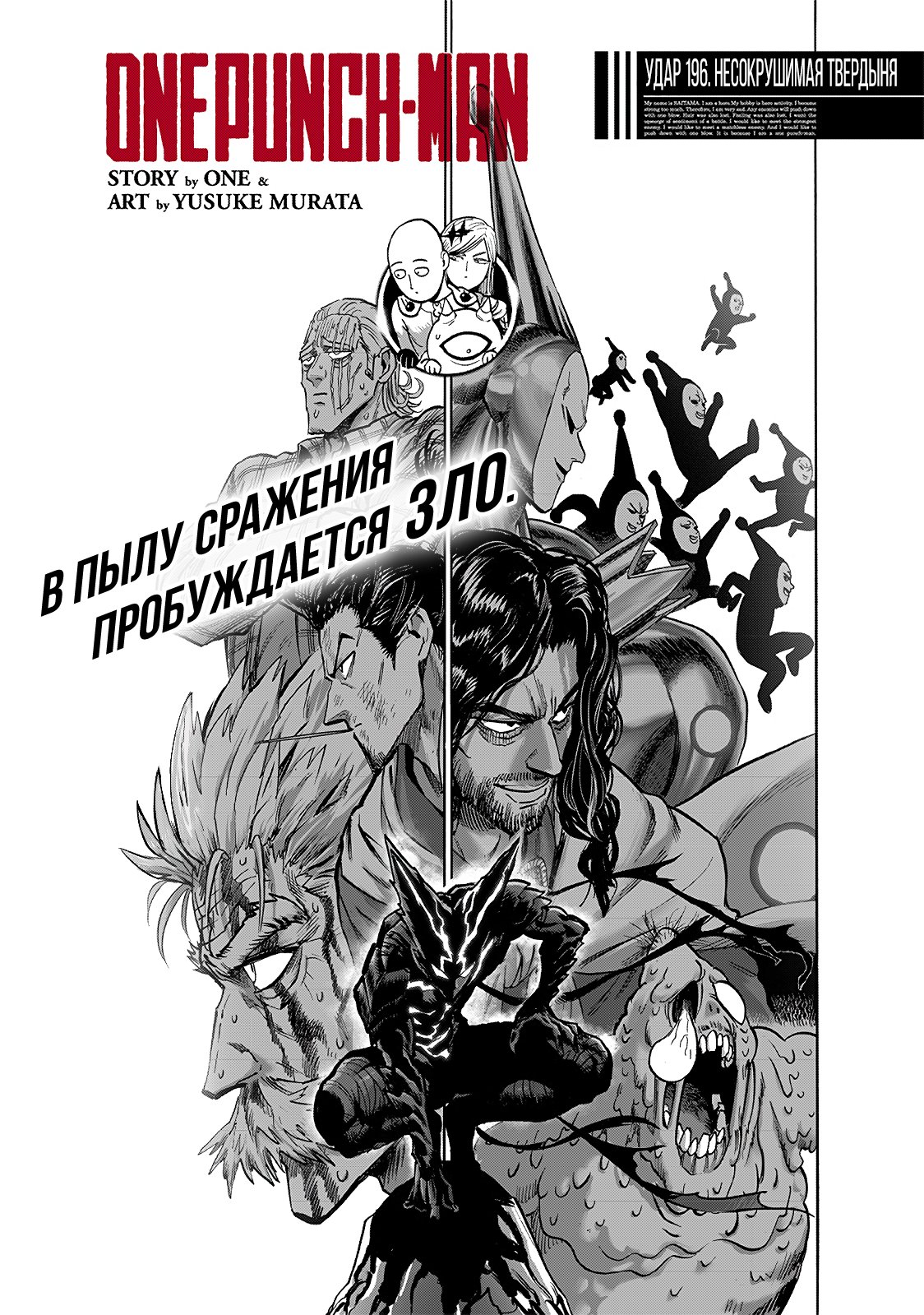 Read One-Punch Man RU Manga Online