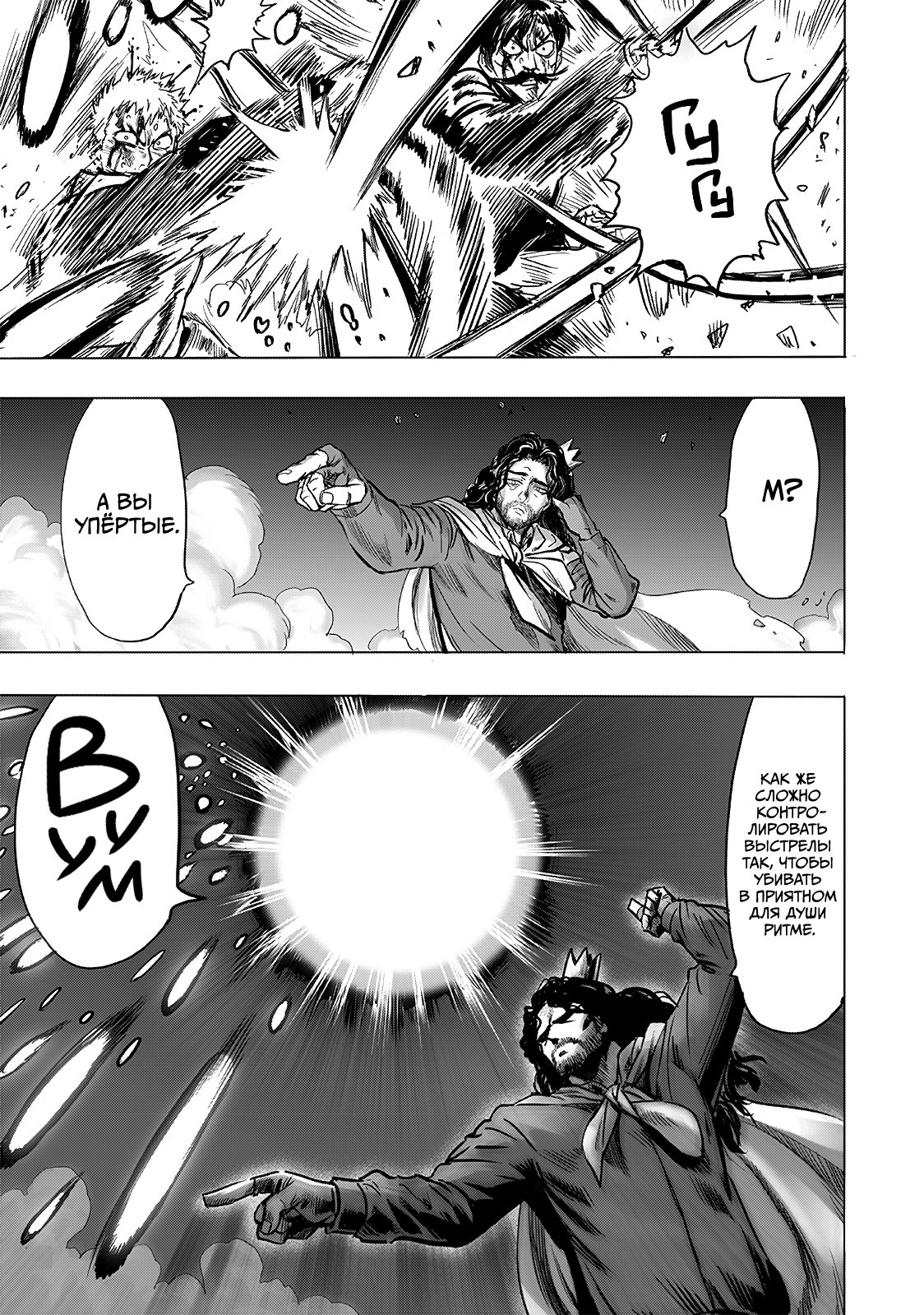 Read One-Punch Man RU Manga Online