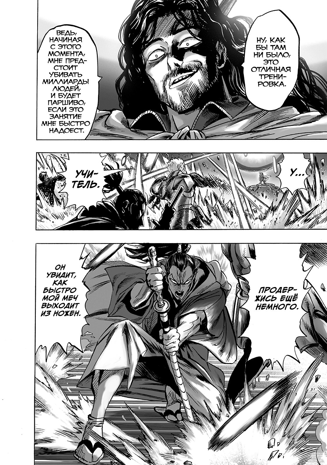 Read One-Punch Man RU Manga Online