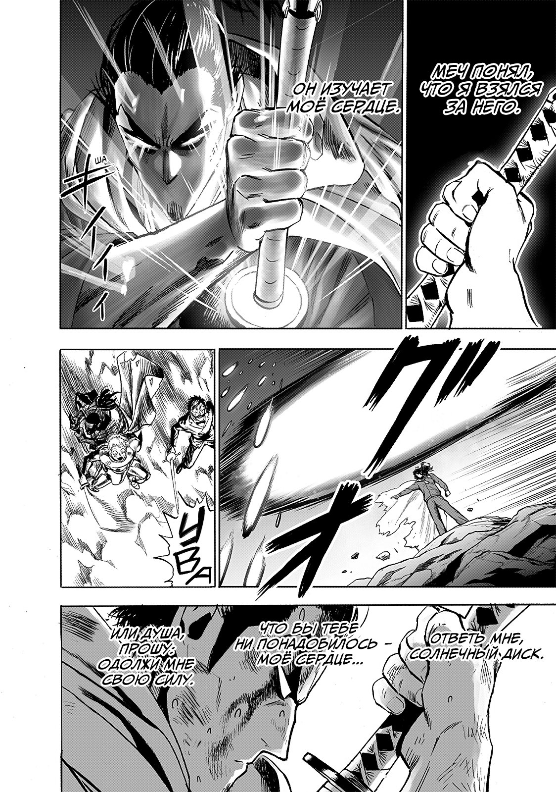 Read One-Punch Man RU Manga Online
