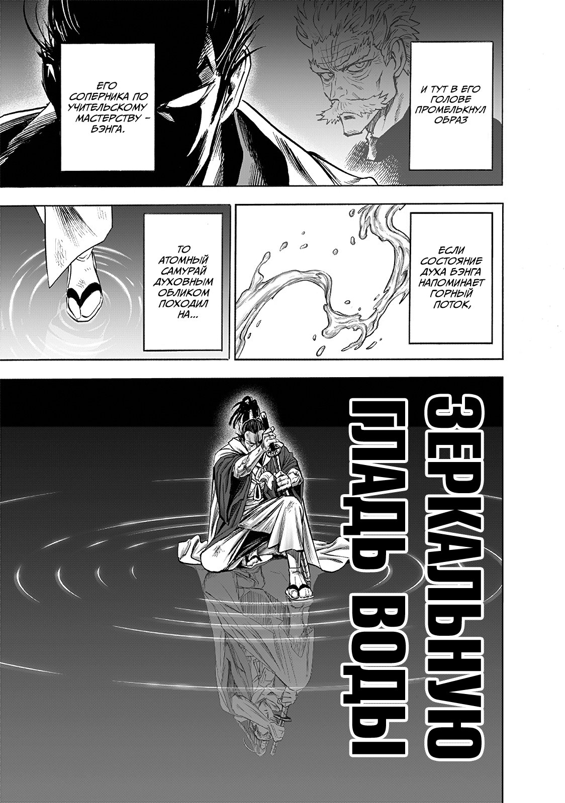 Read One-Punch Man RU Manga Online