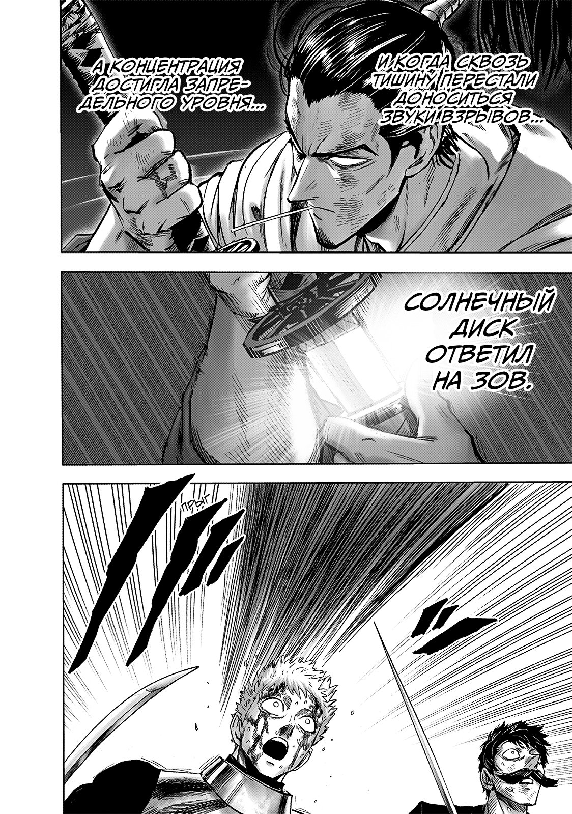 Read One-Punch Man RU Manga Online