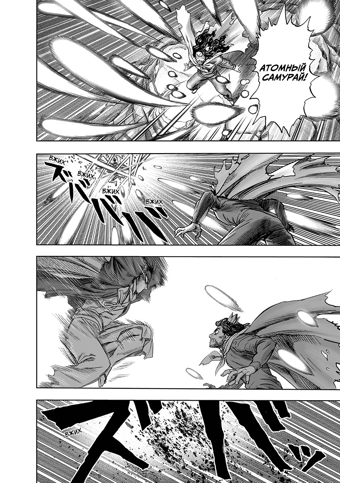 Read One-Punch Man RU Manga Online