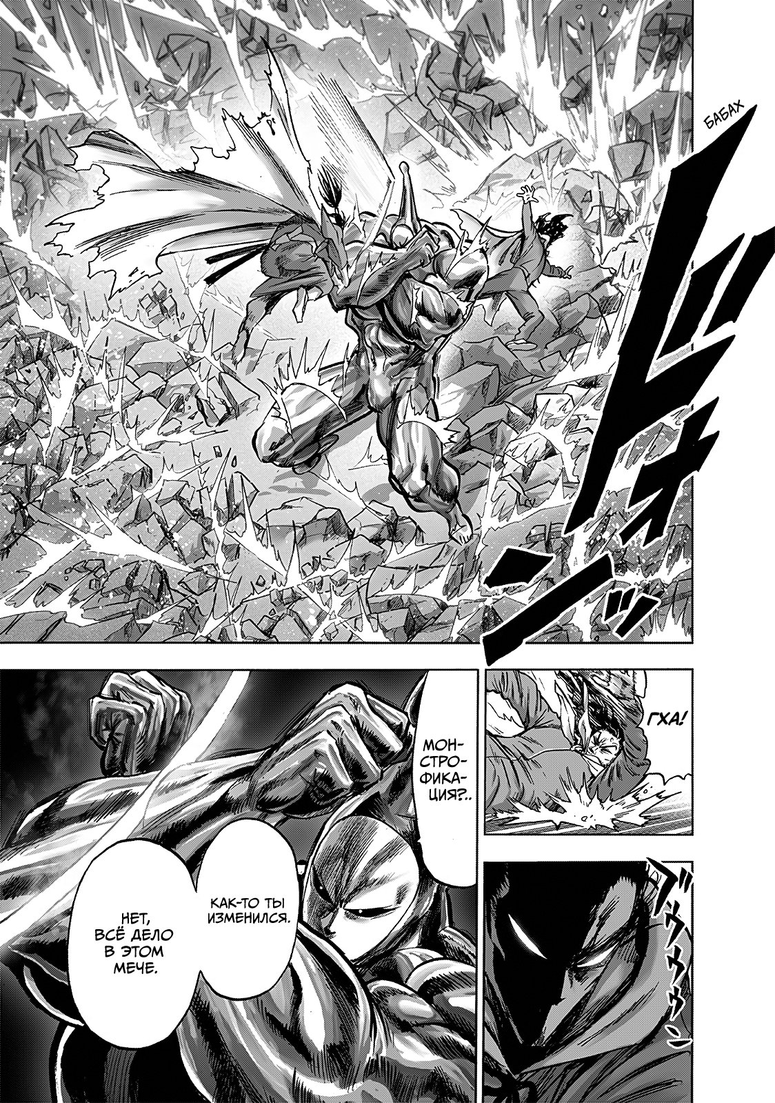 Read One-Punch Man RU Manga Online