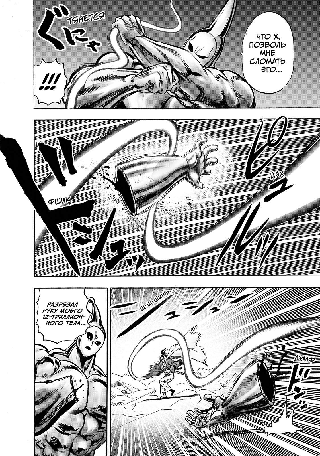 Read One-Punch Man RU Manga Online