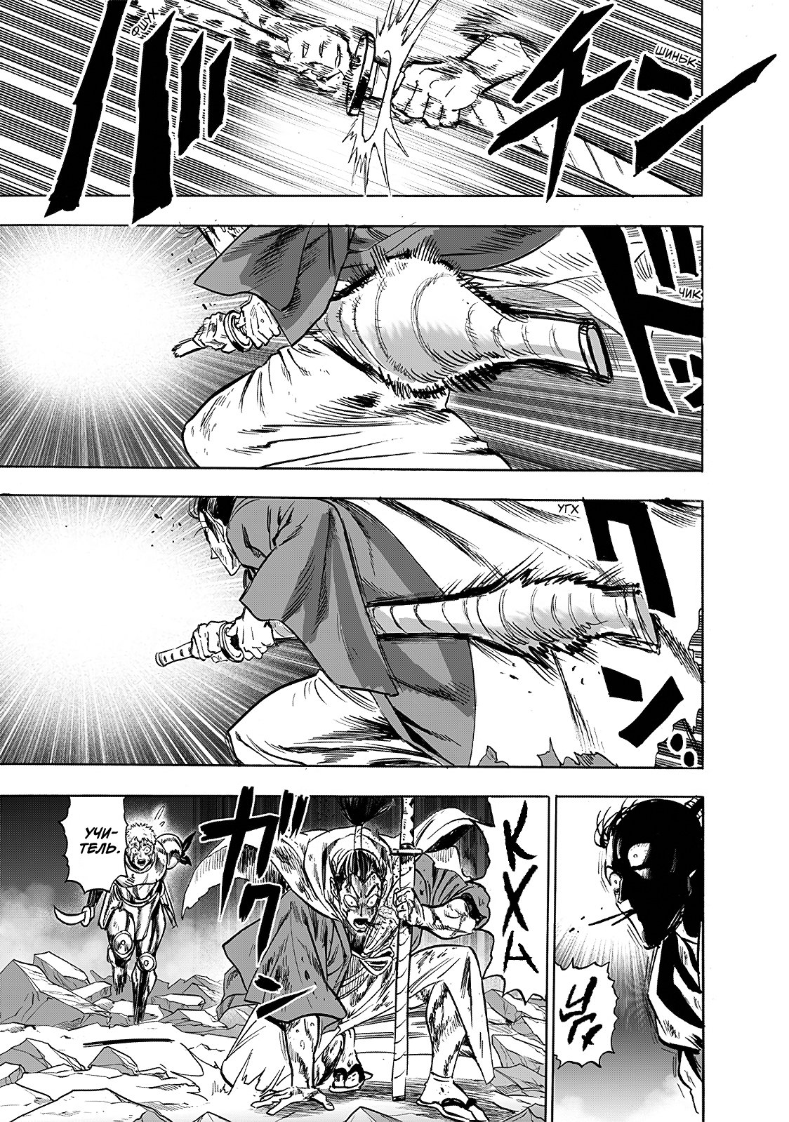 Read One-Punch Man RU Manga Online