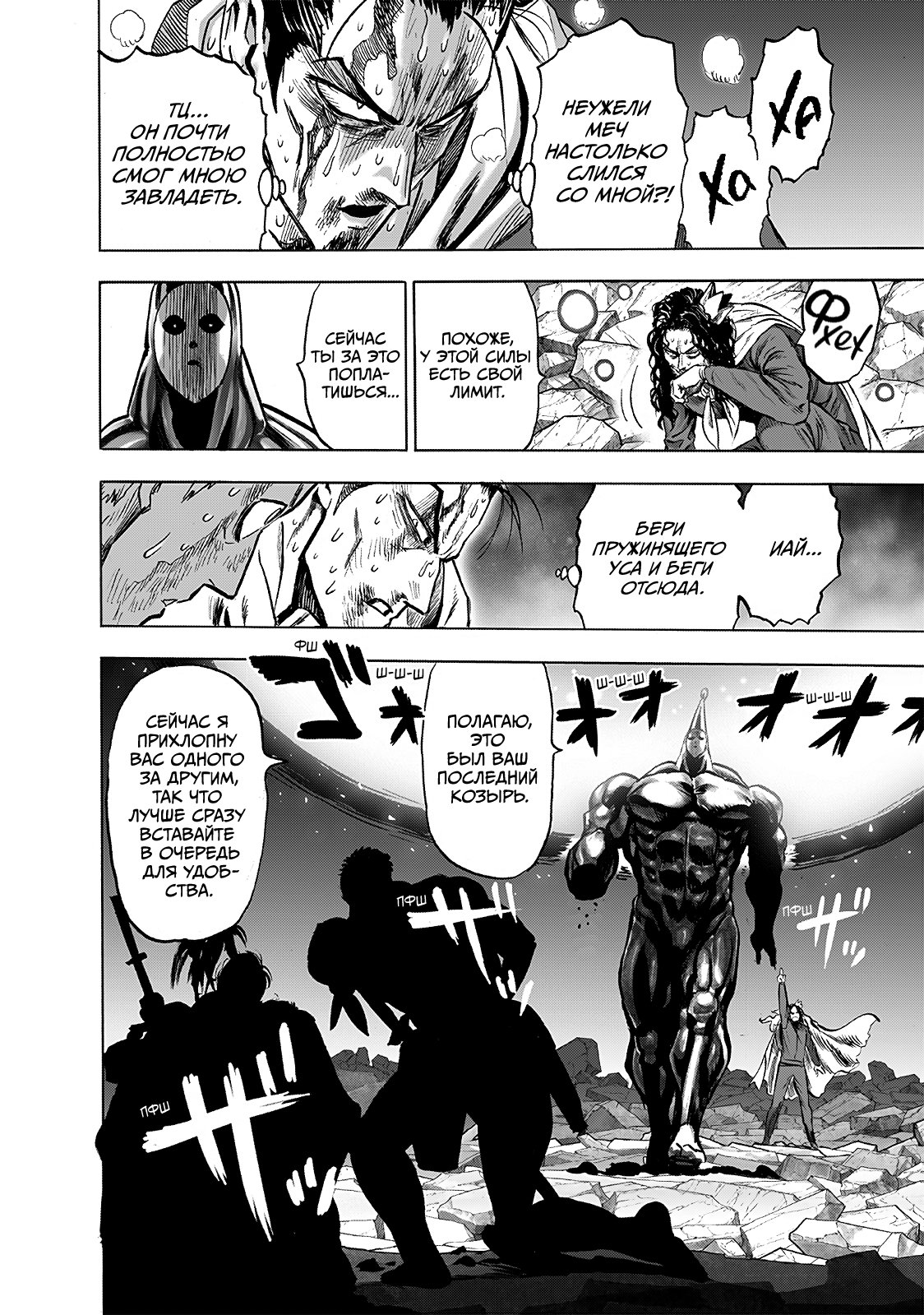 Read One-Punch Man RU Manga Online