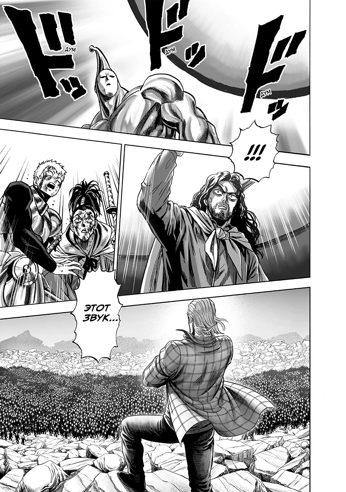 Read One-Punch Man RU Manga Online