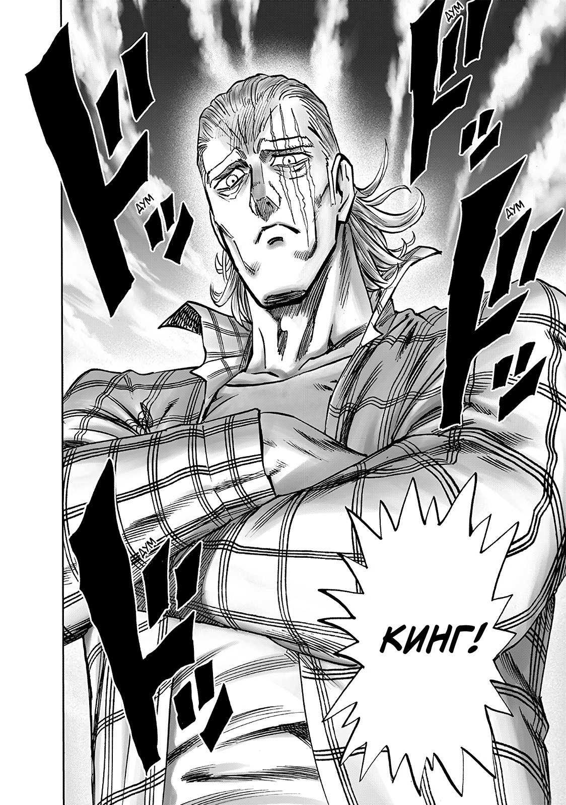Read One-Punch Man RU Manga Online