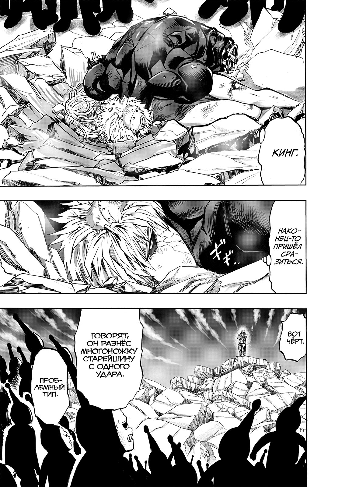 Read One-Punch Man RU Manga Online