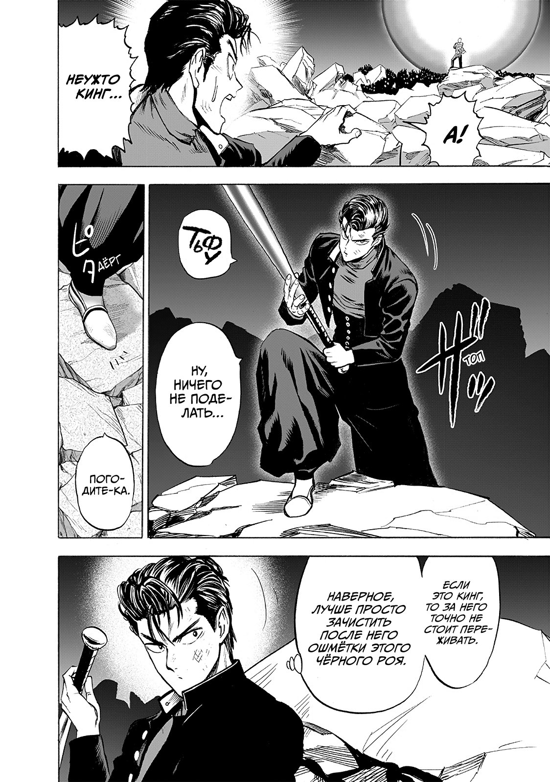 Read One-Punch Man RU Manga Online