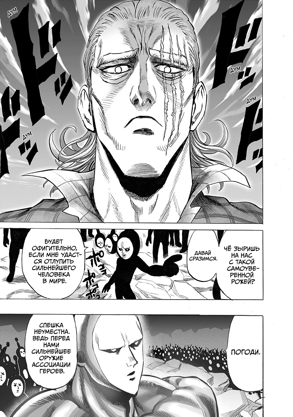 Read One-Punch Man RU Manga Online
