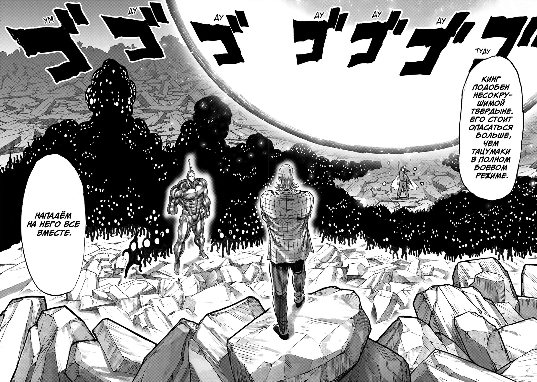 Read One-Punch Man RU Manga Online
