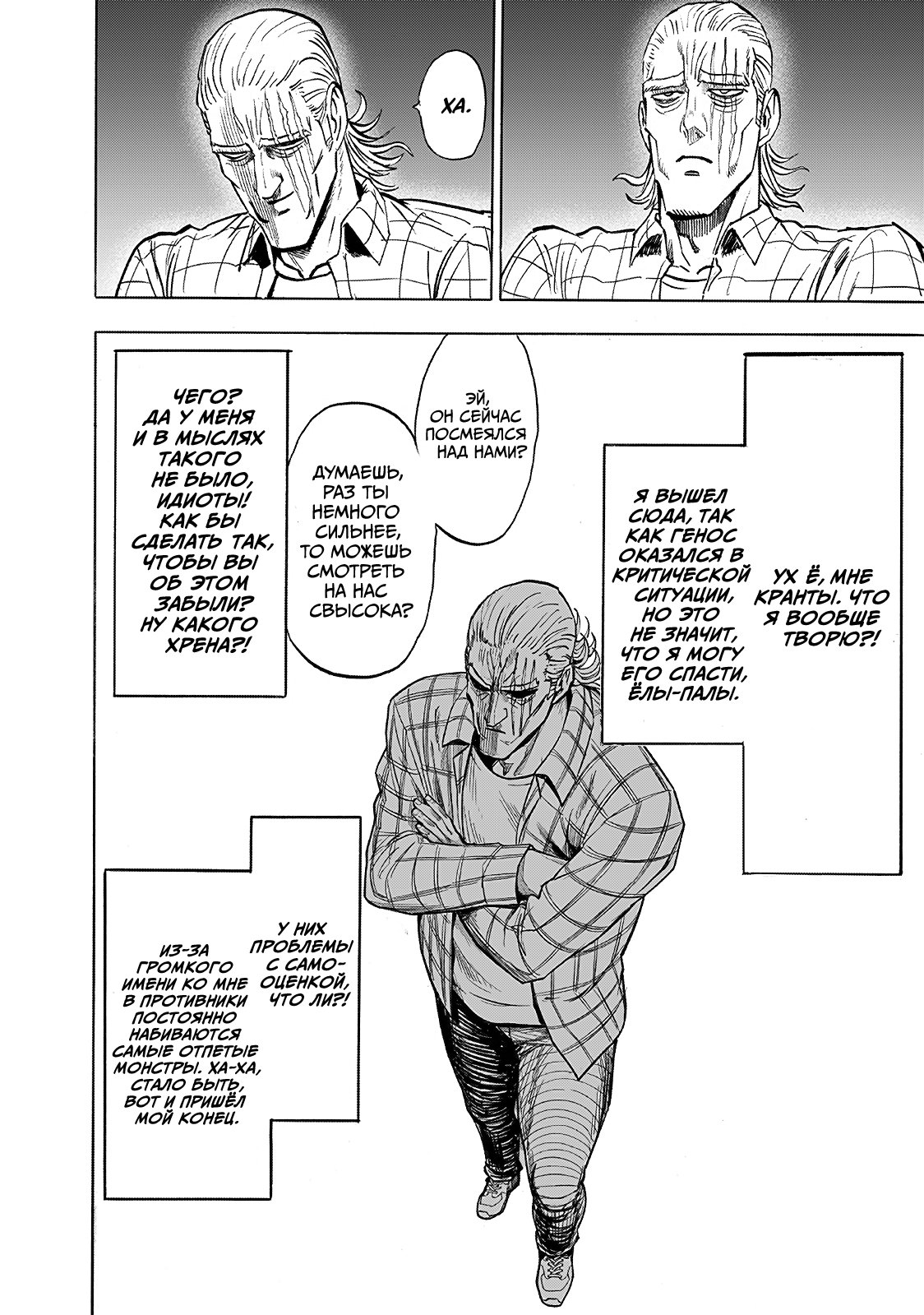 Read One-Punch Man RU Manga Online