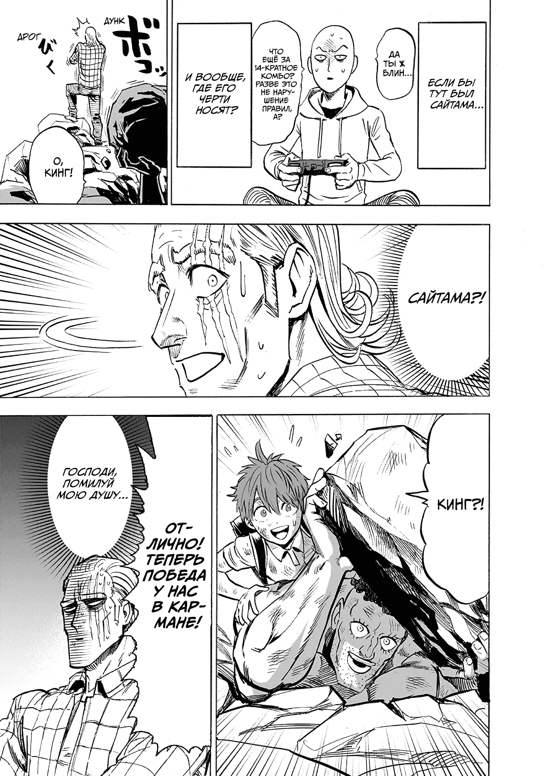 Read One-Punch Man RU Manga Online