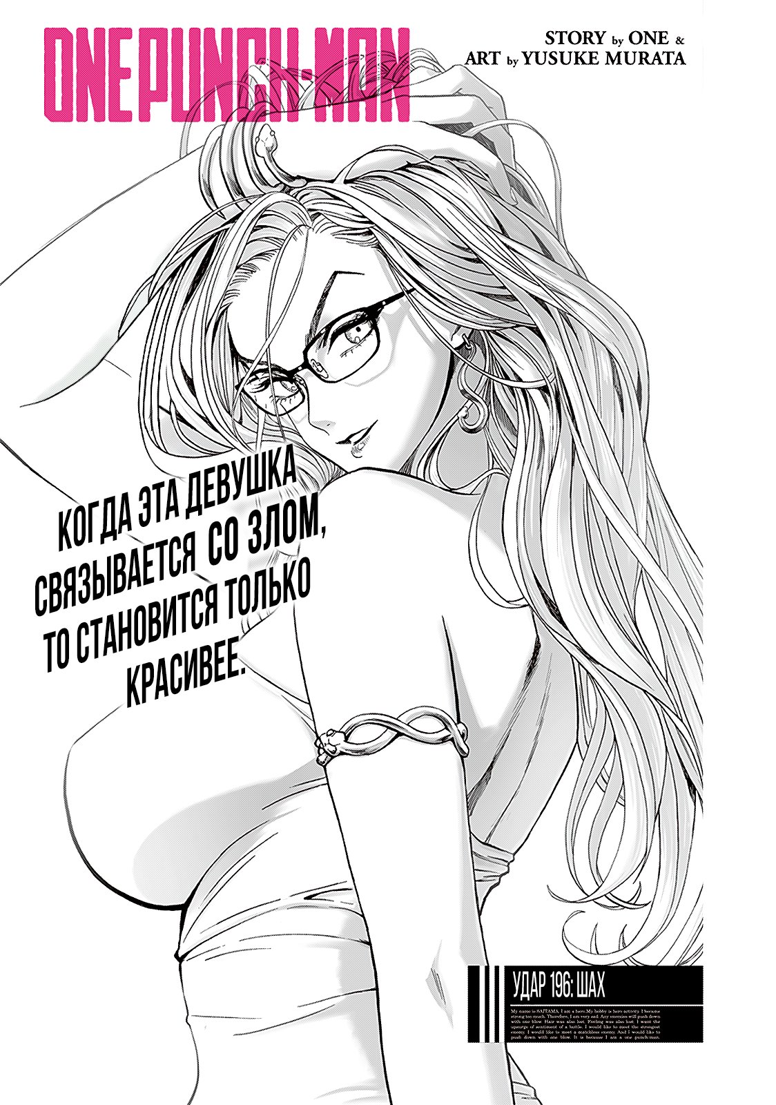 Read One-Punch Man RU Manga Online