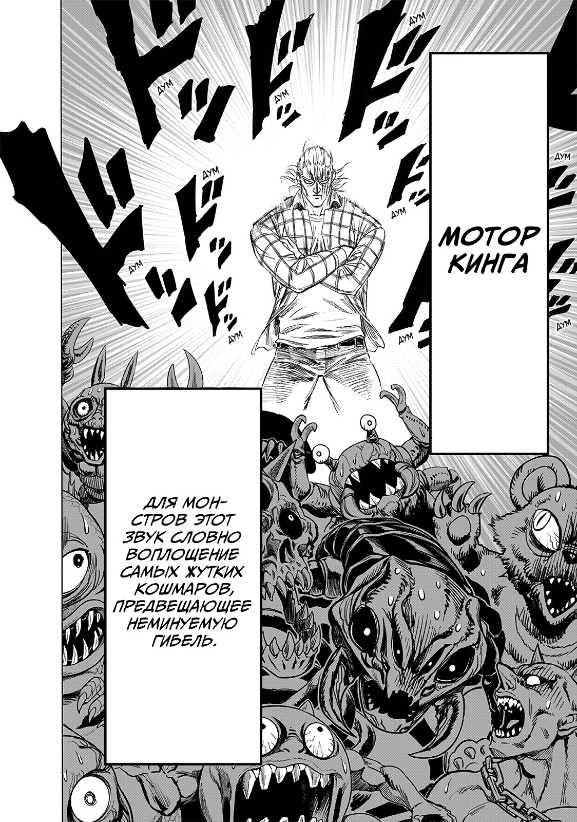 Read One-Punch Man RU Manga Online