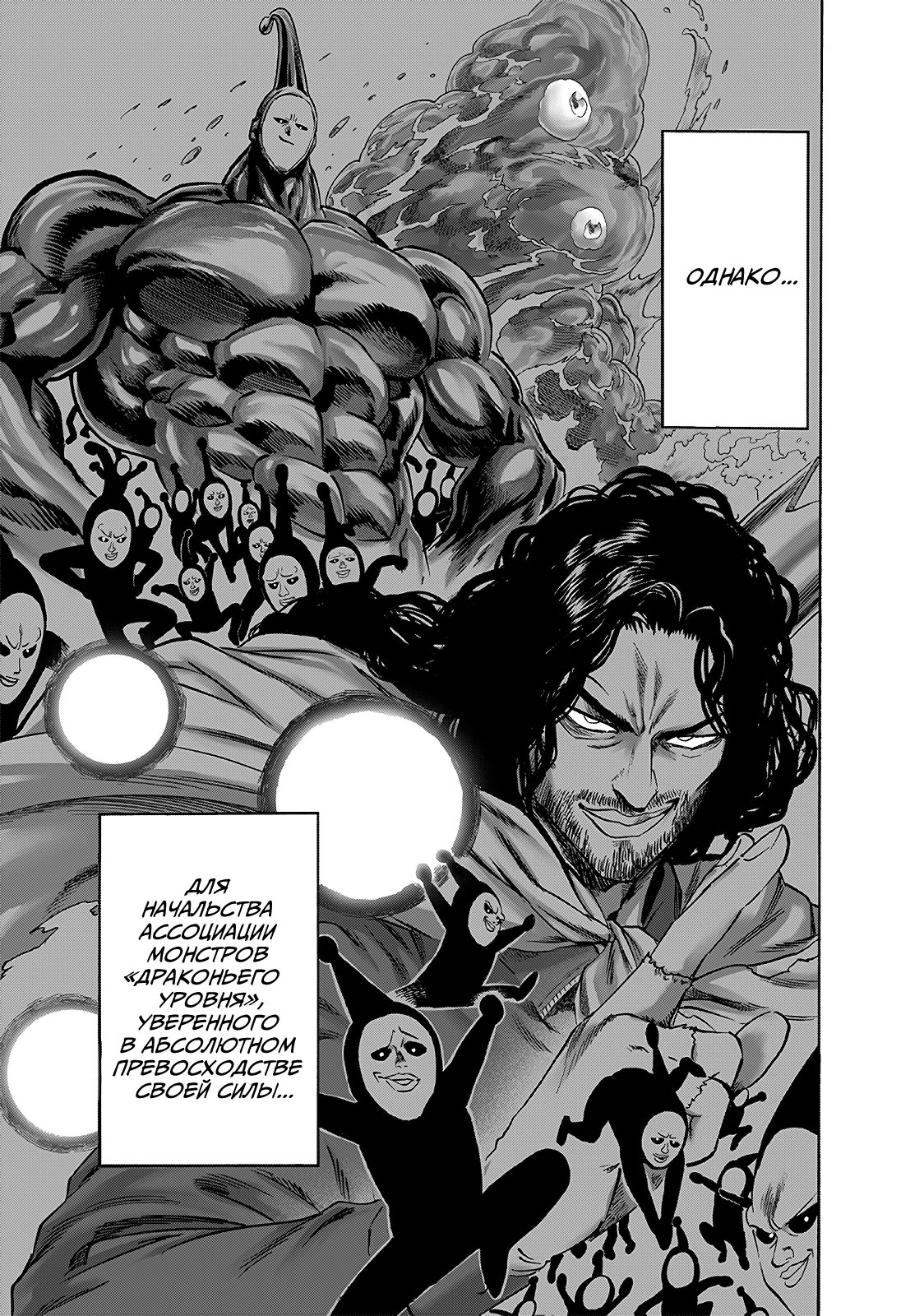 Read One-Punch Man RU Manga Online