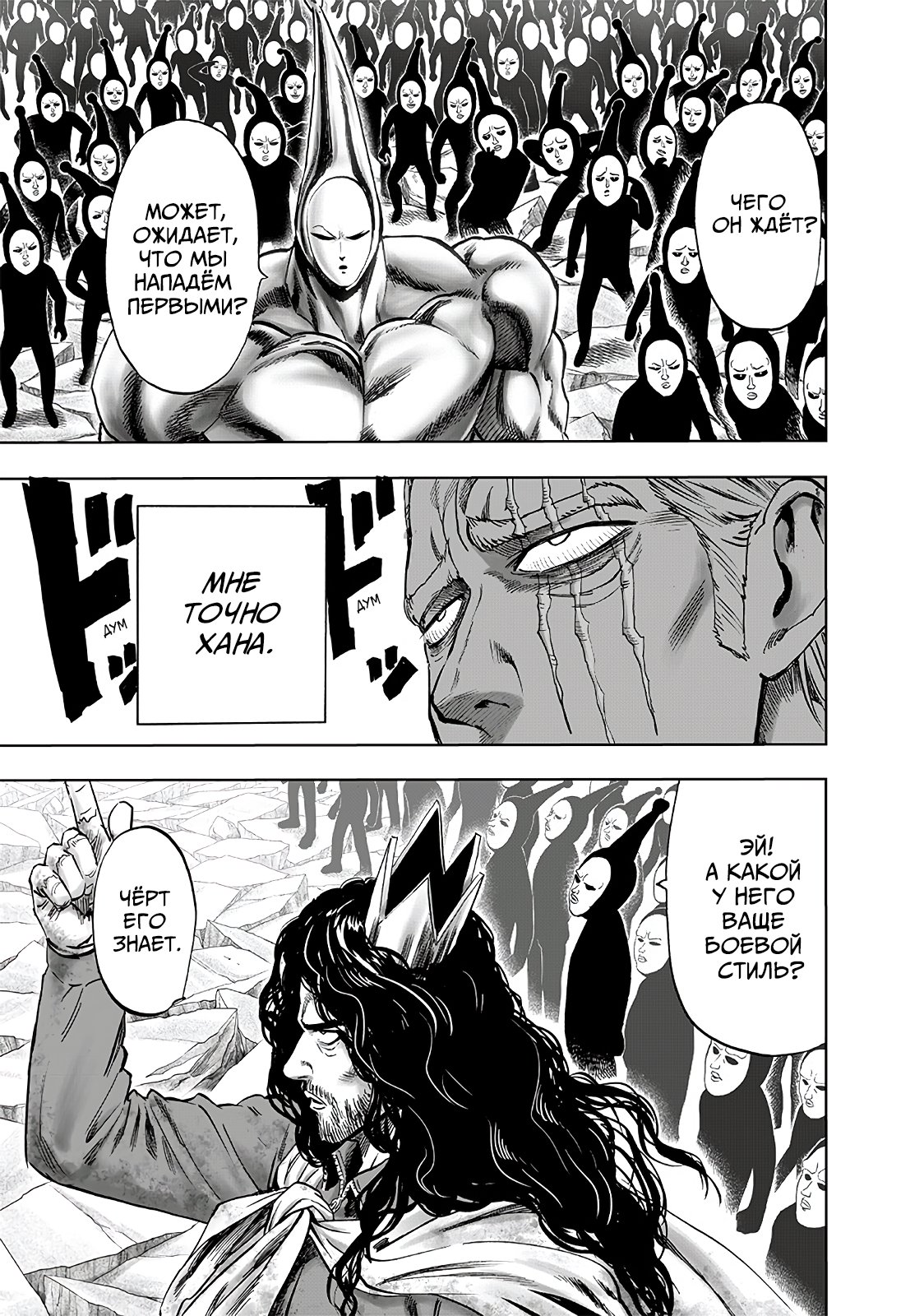 Read One-Punch Man RU Manga Online