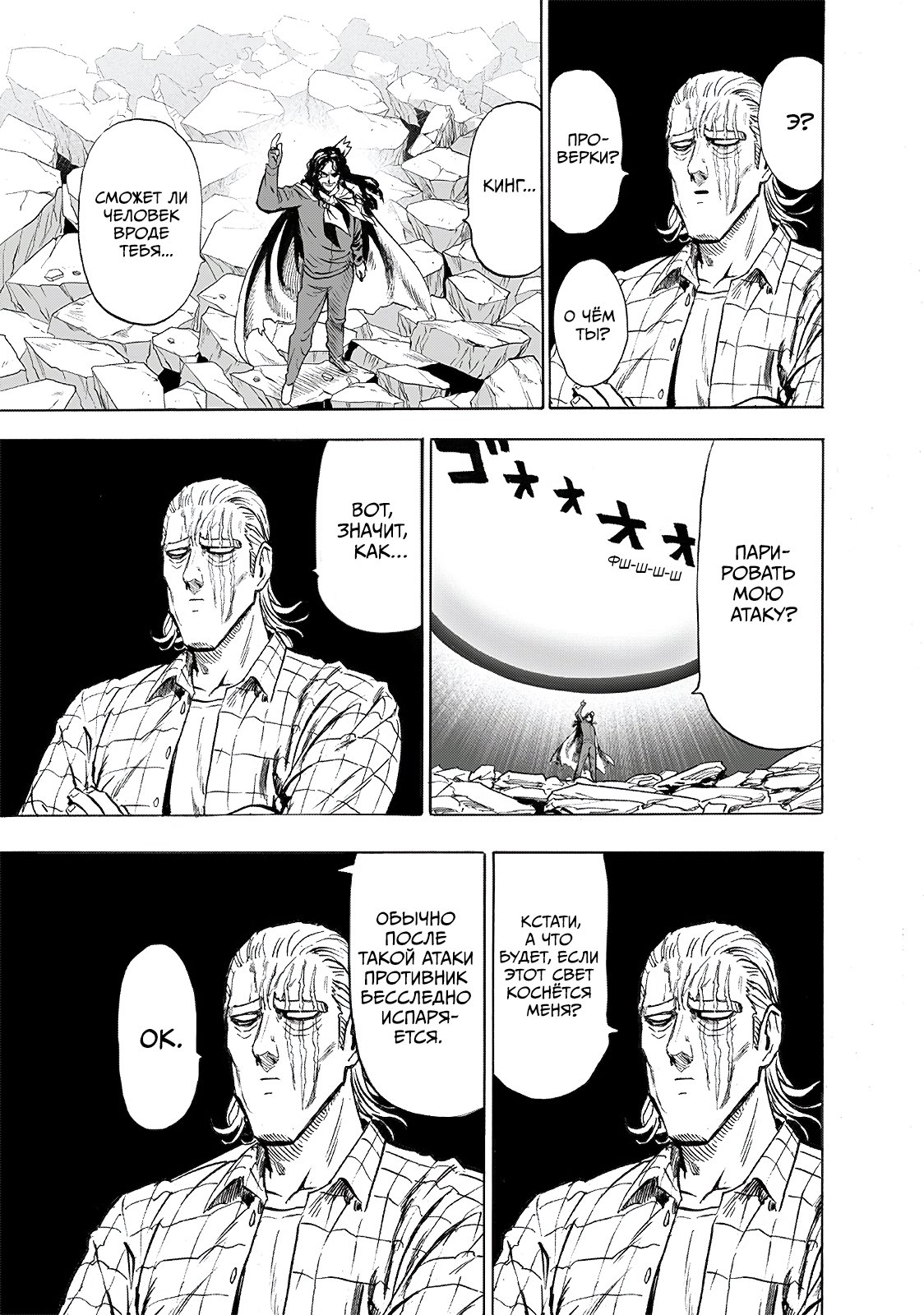 Read One-Punch Man RU Manga Online