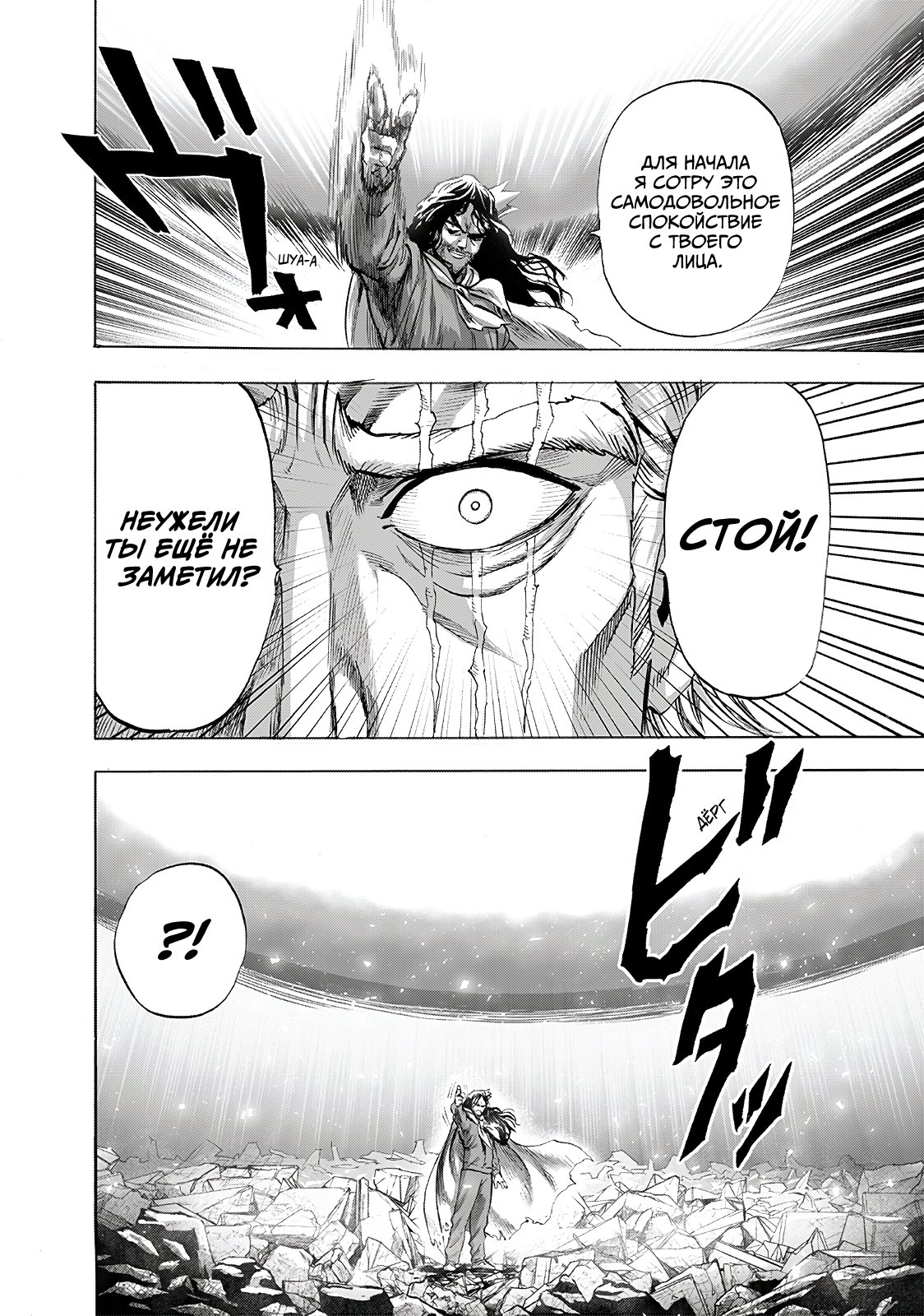 Read One-Punch Man RU Manga Online
