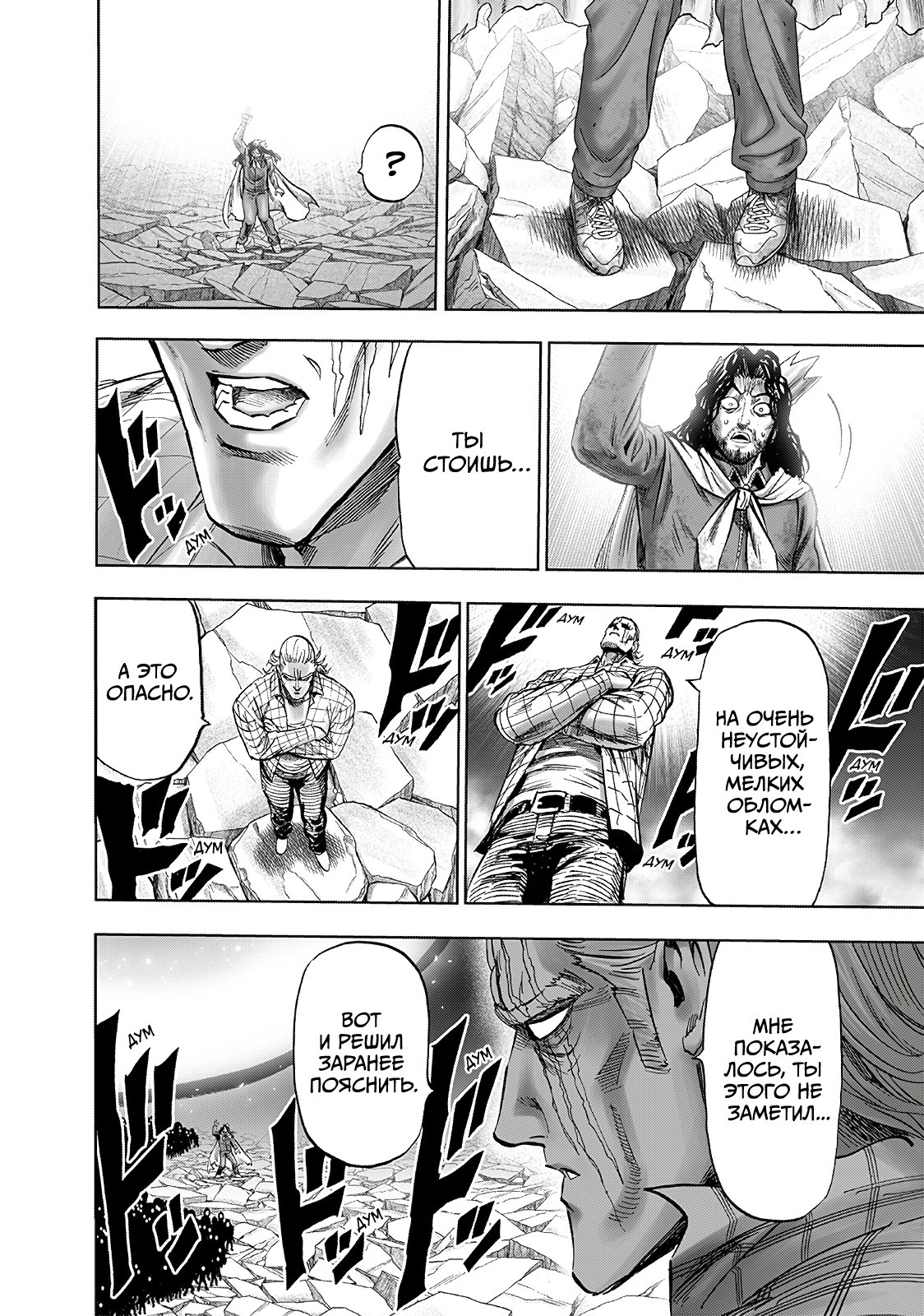 Read One-Punch Man RU Manga Online
