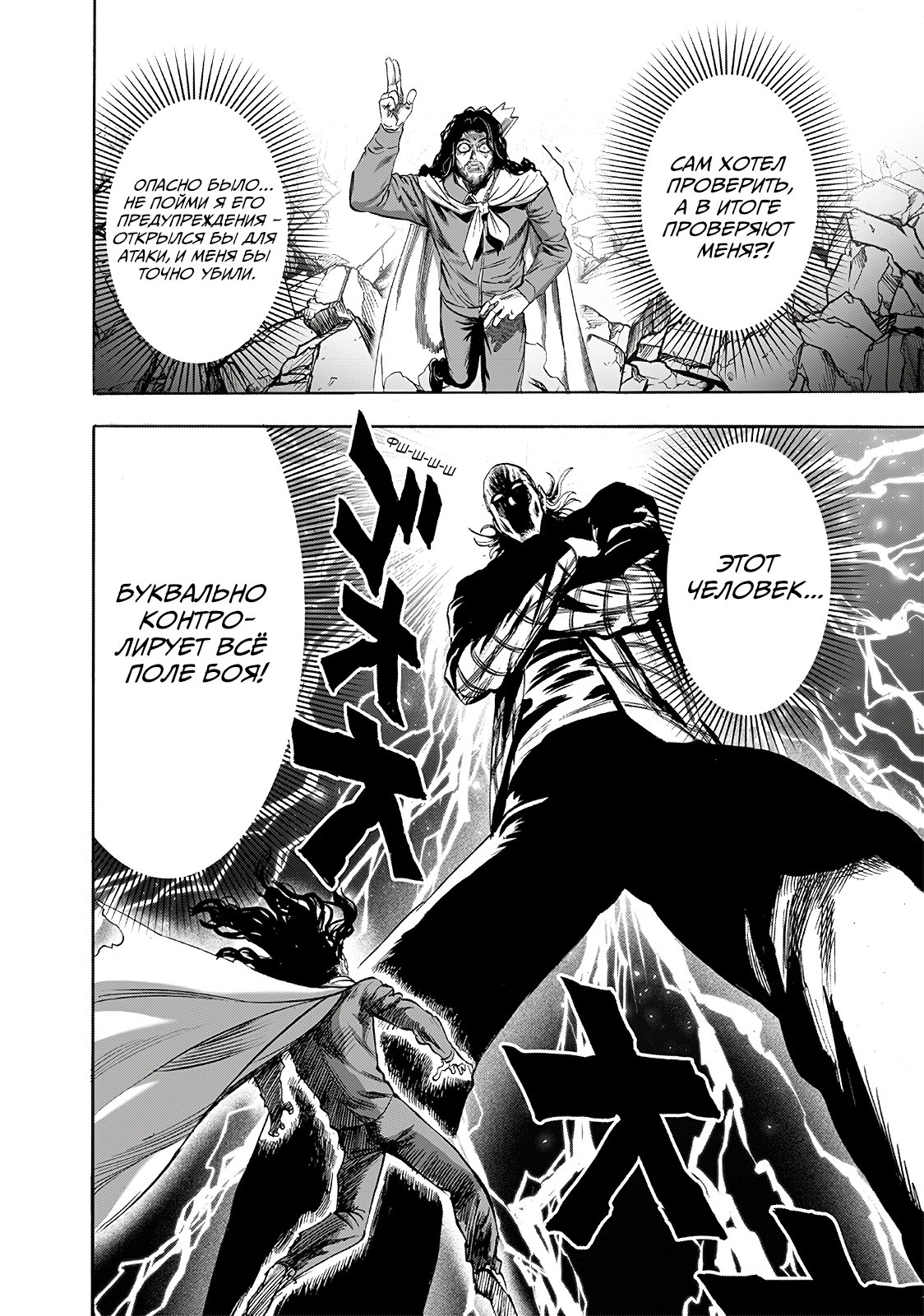 Read One-Punch Man RU Manga Online