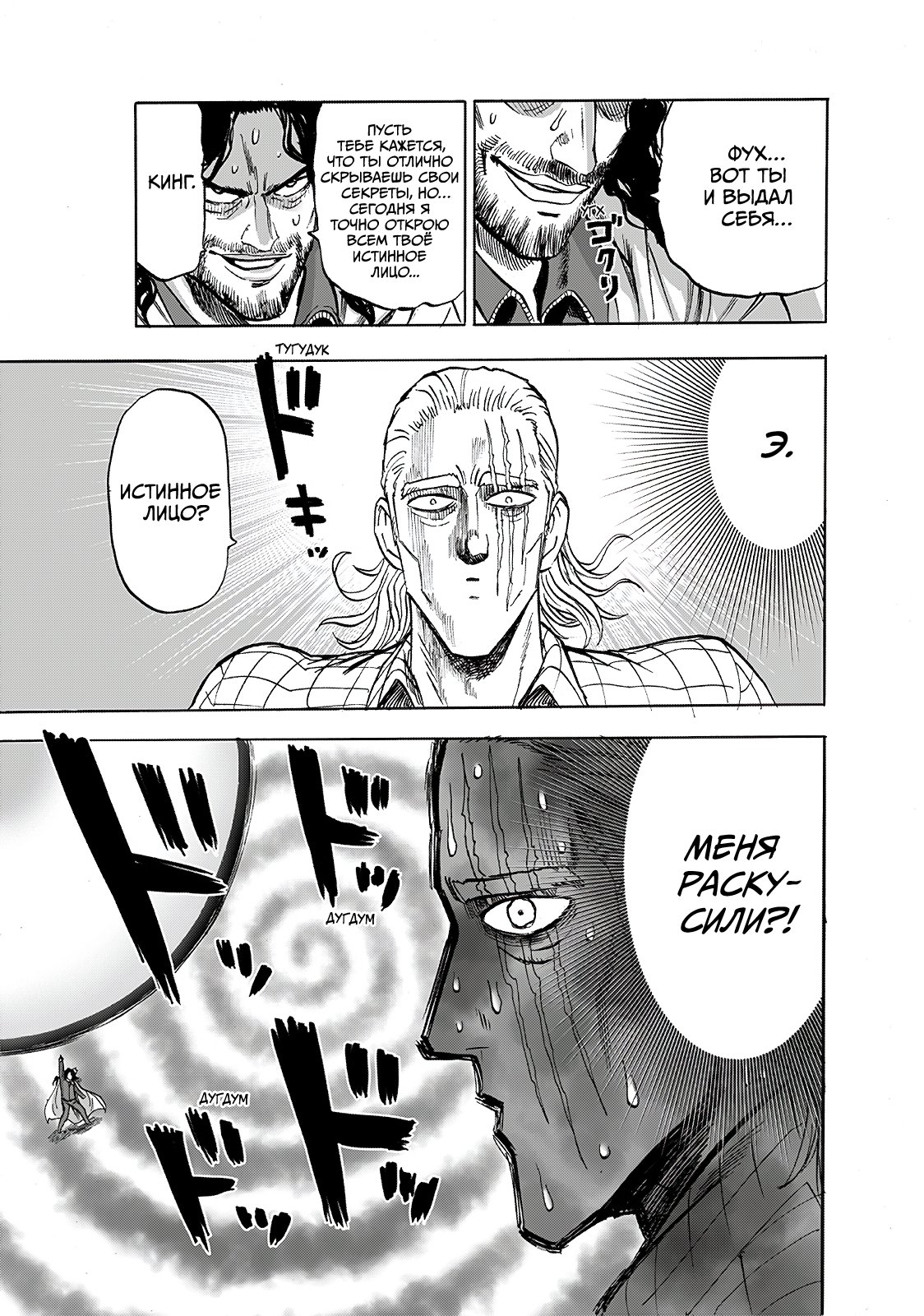 Read One-Punch Man RU Manga Online