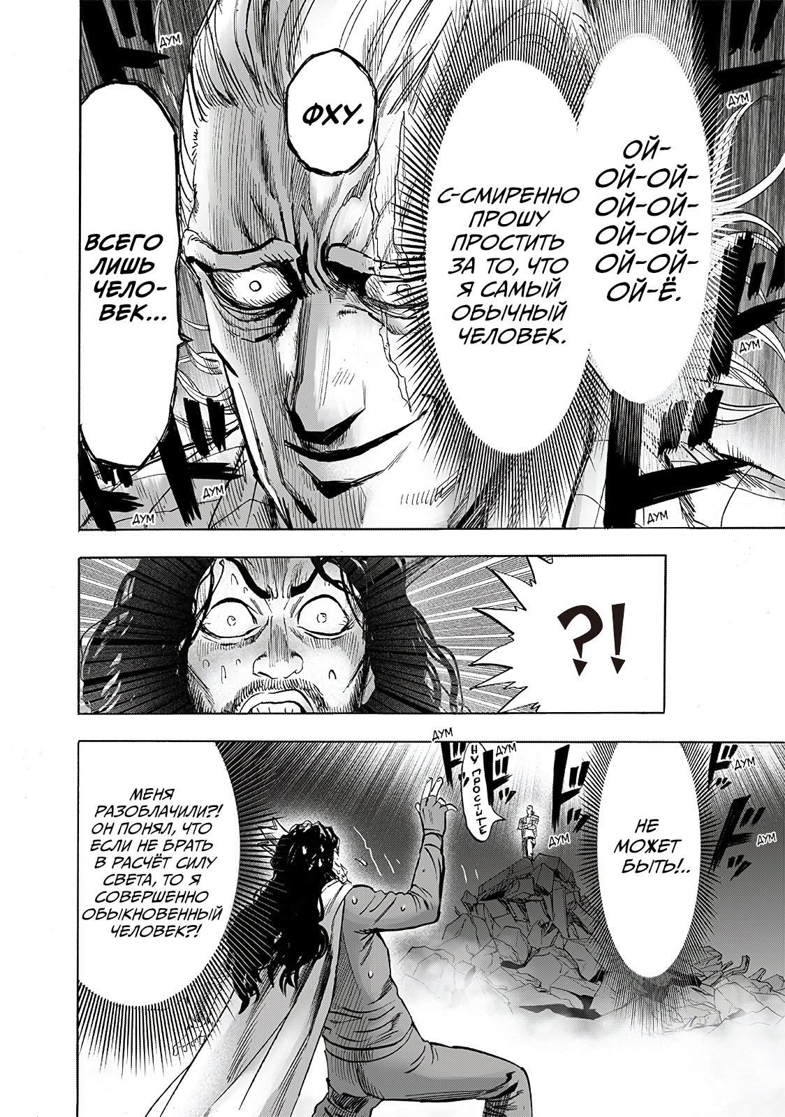 Read One-Punch Man RU Manga Online