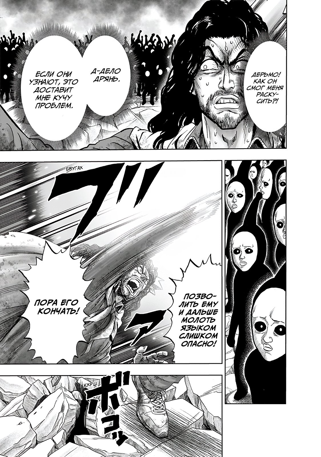 Read One-Punch Man RU Manga Online
