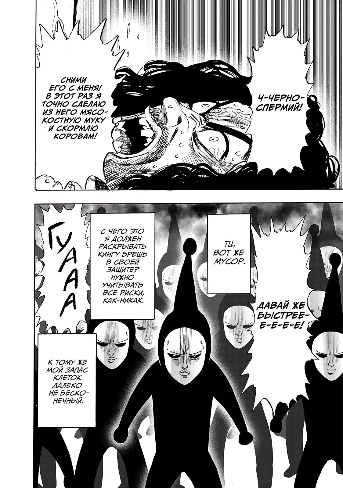 Read One-Punch Man RU Manga Online