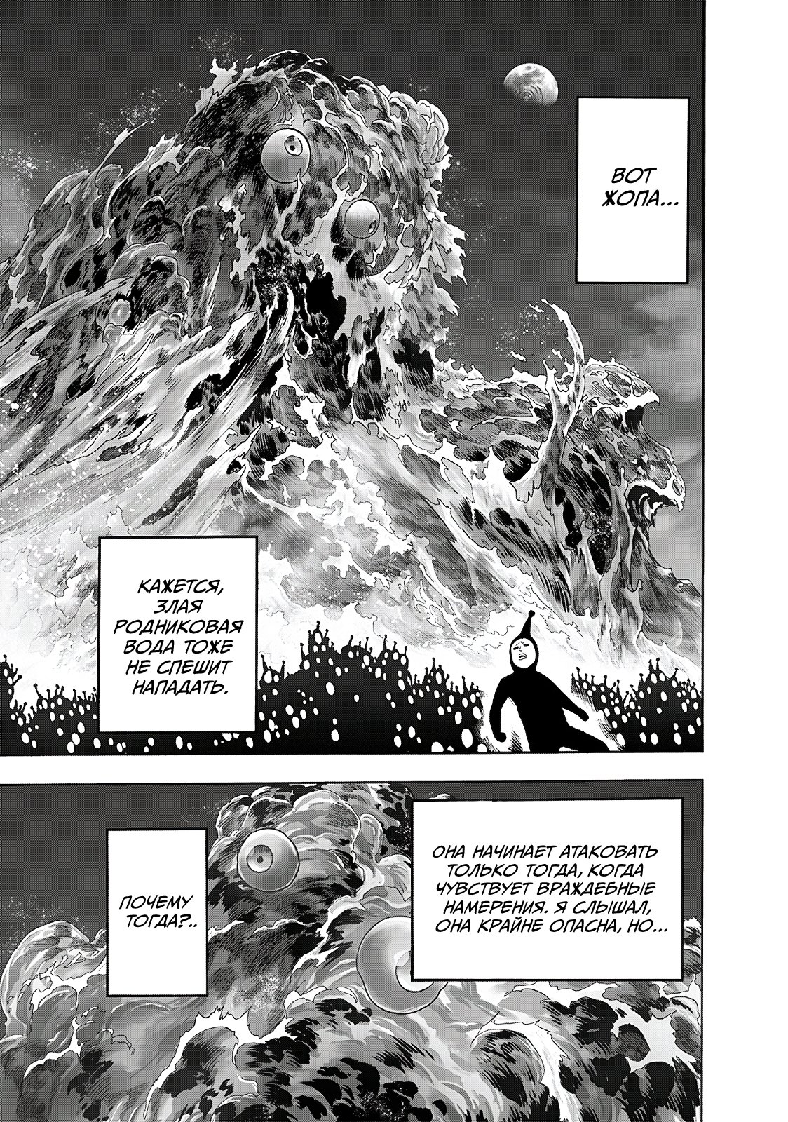 Read One-Punch Man RU Manga Online