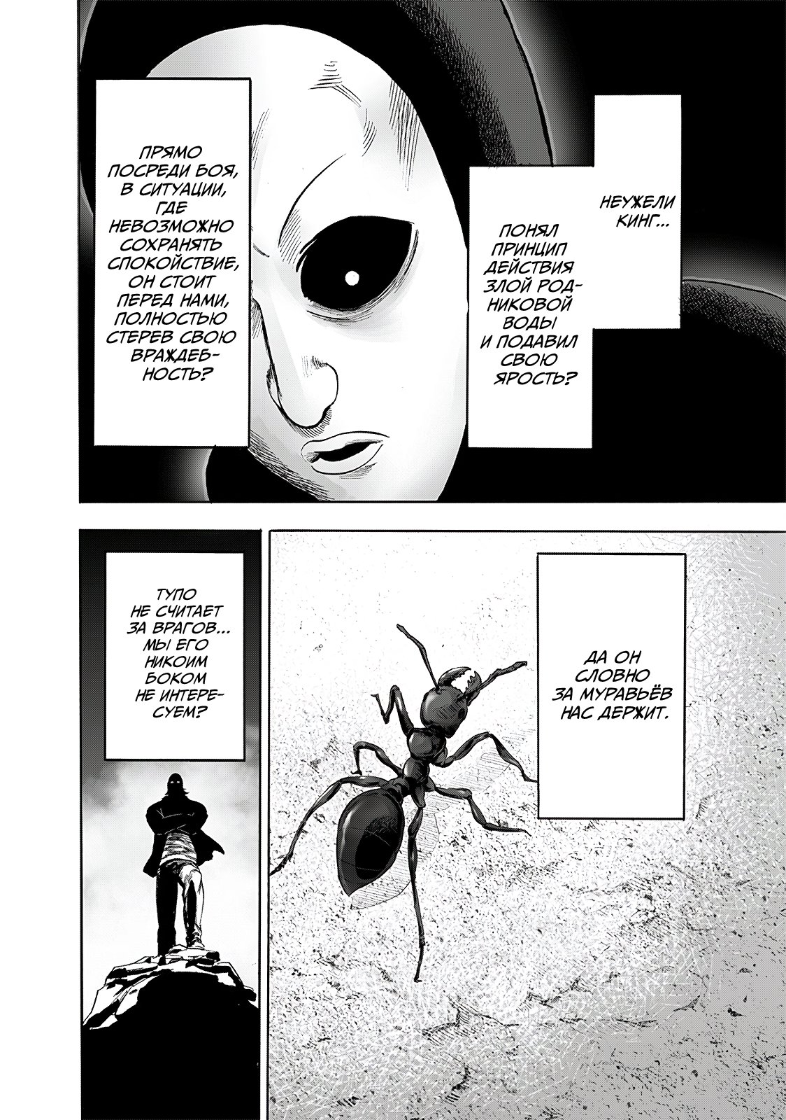 Read One-Punch Man RU Manga Online