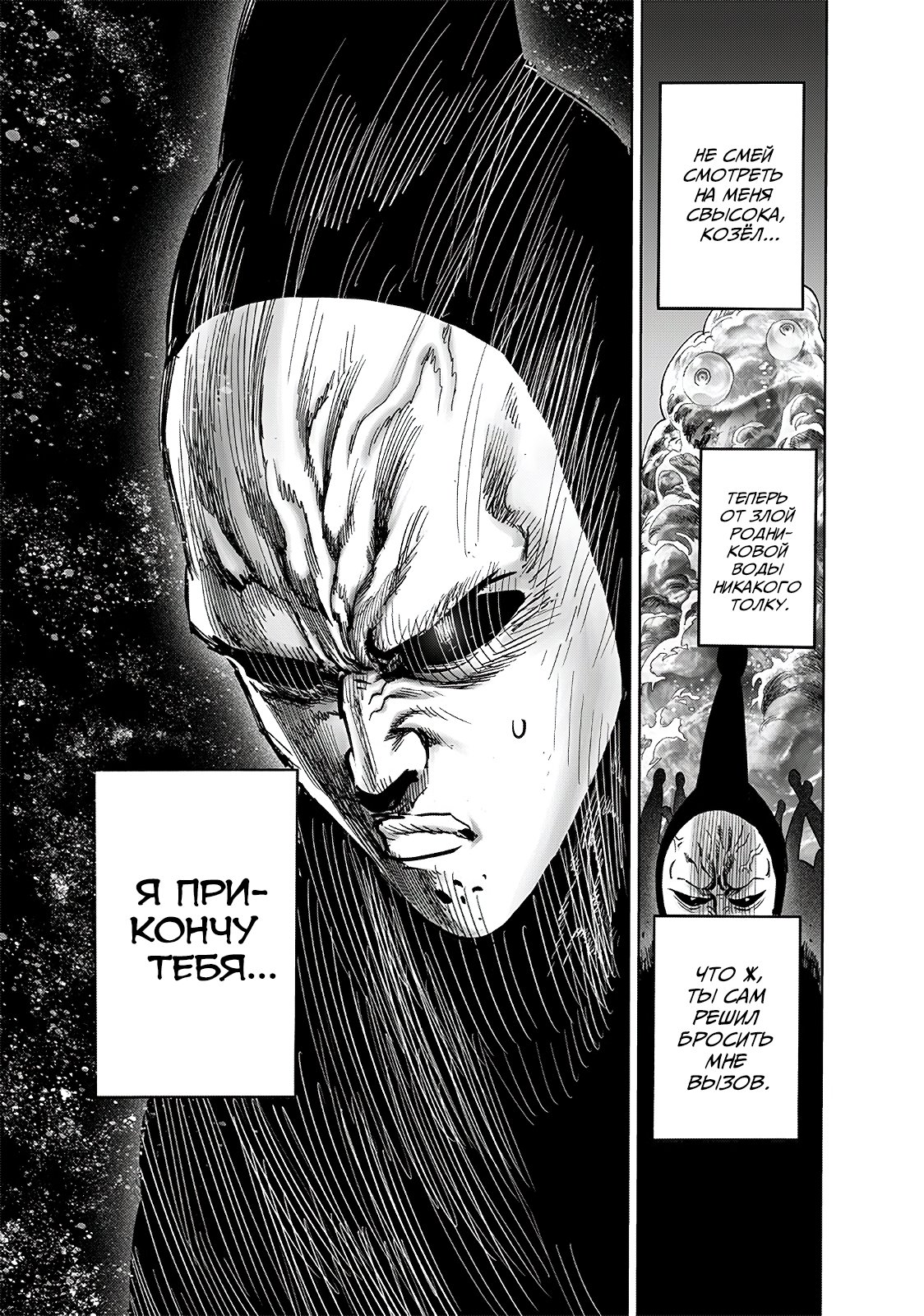 Read One-Punch Man RU Manga Online