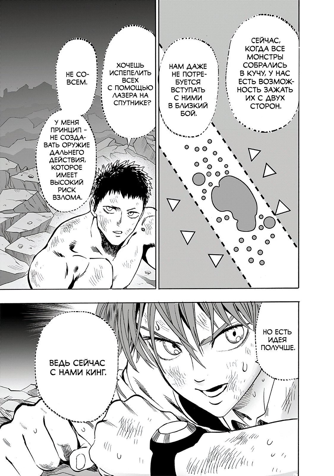 Read One-Punch Man RU Manga Online