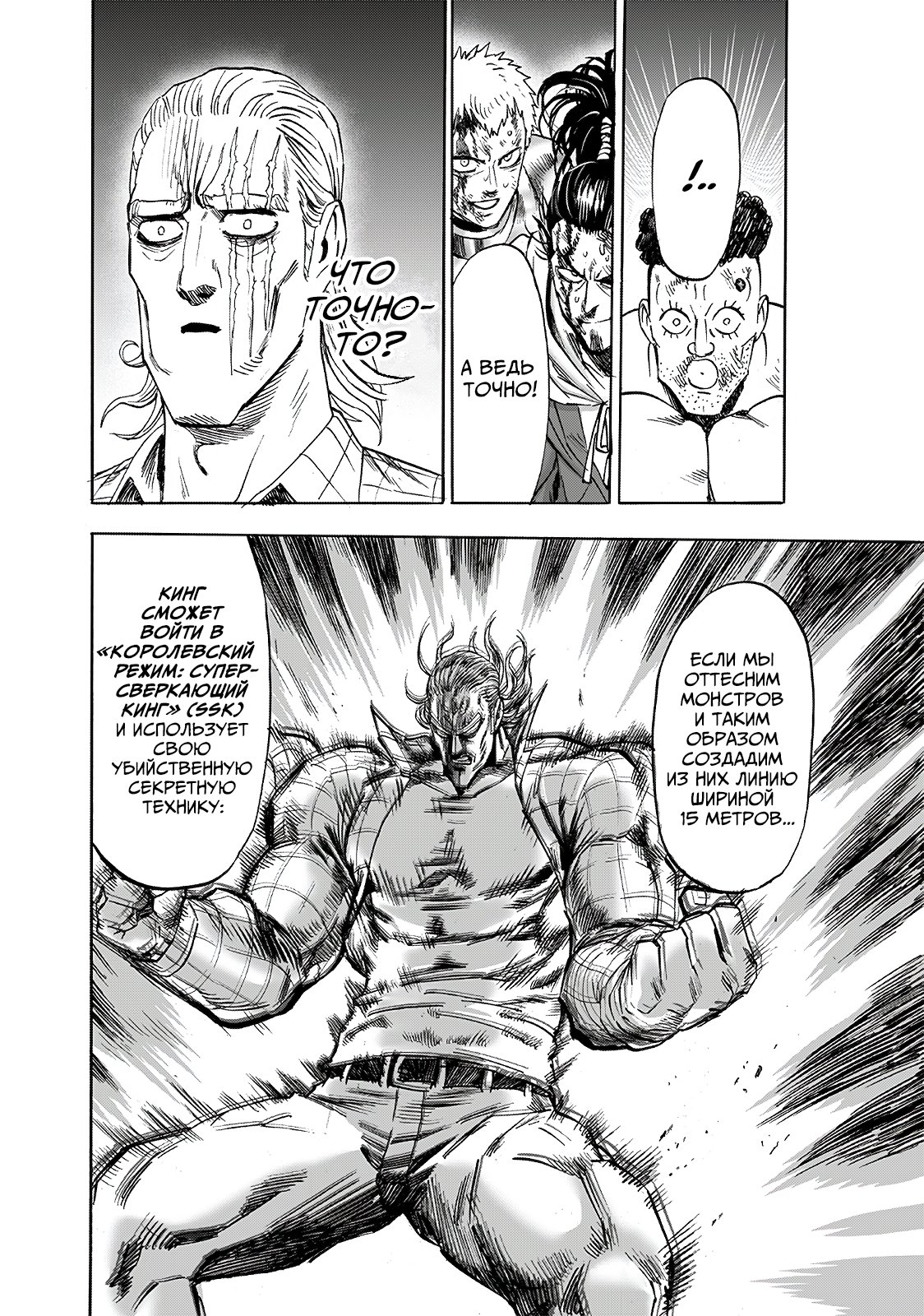 Read One-Punch Man RU Manga Online