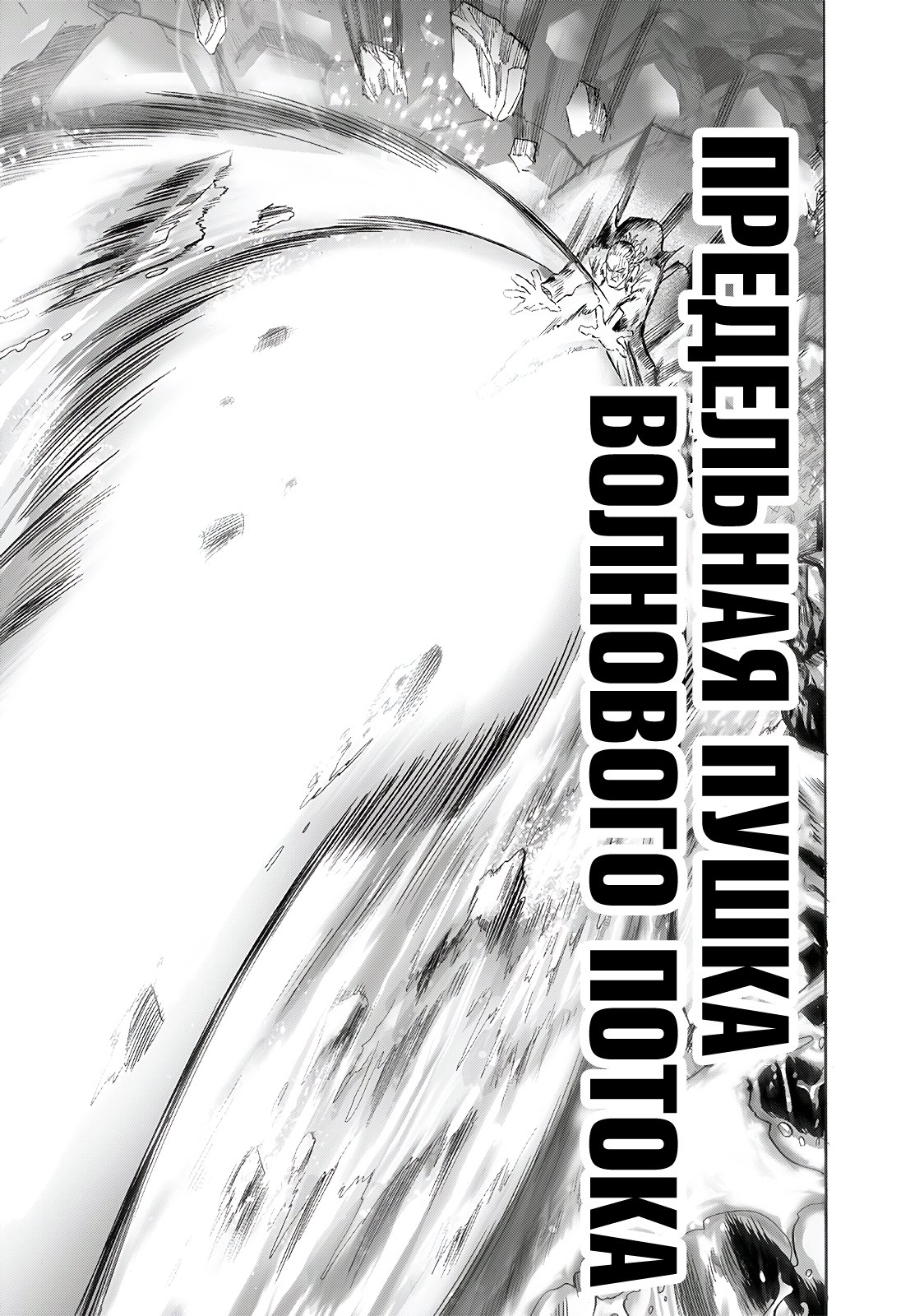 Read One-Punch Man RU Manga Online