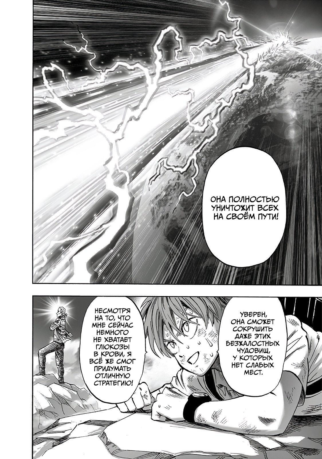 Read One-Punch Man RU Manga Online