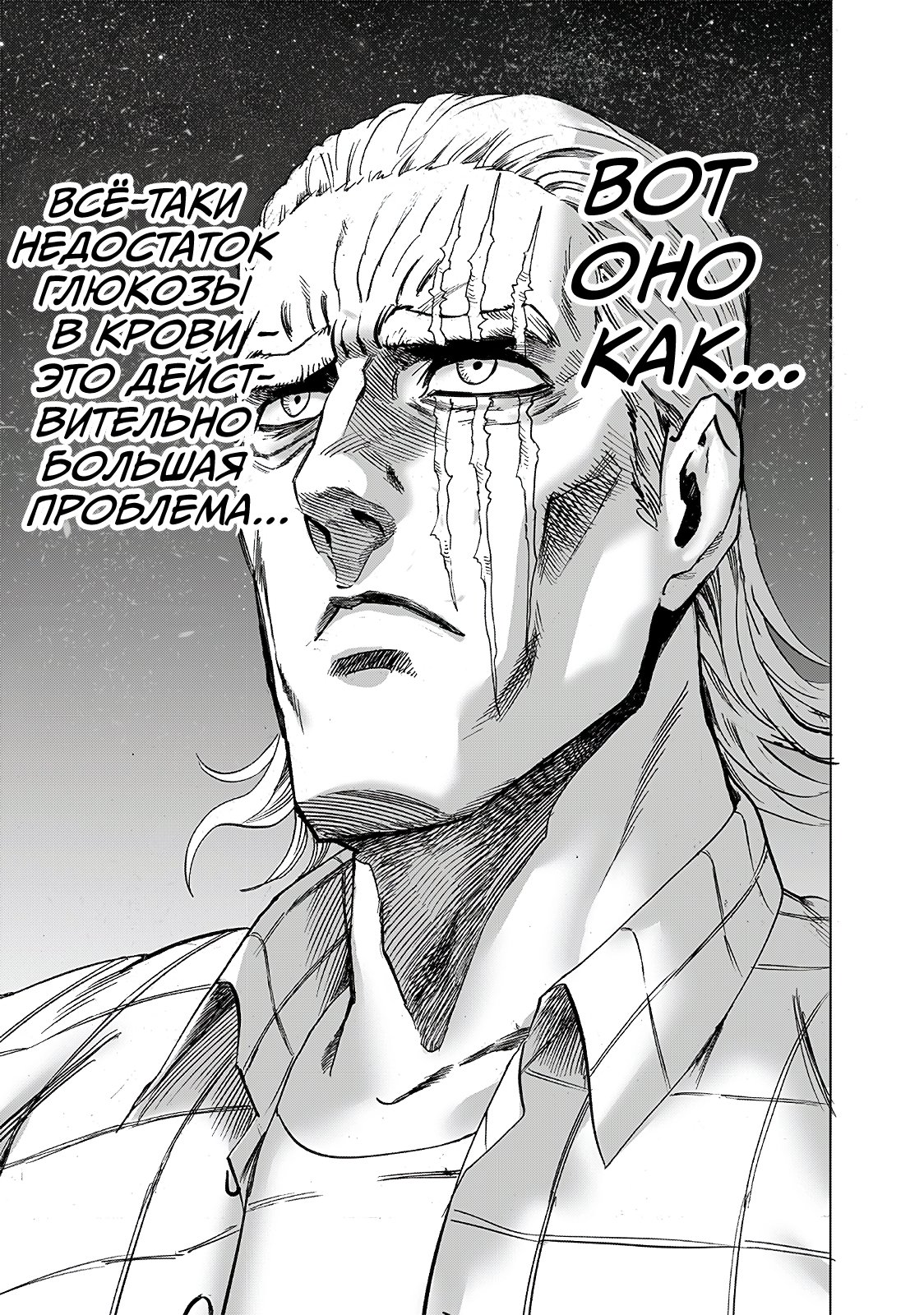 Read One-Punch Man RU Manga Online